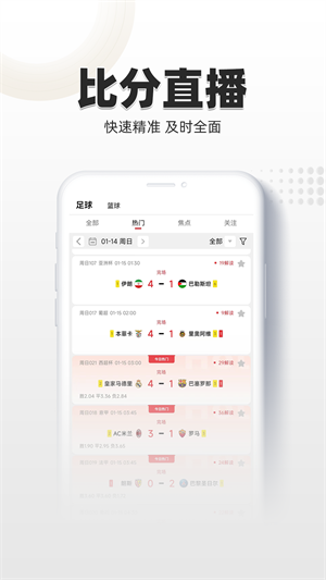 唯彩看球app老版本图4