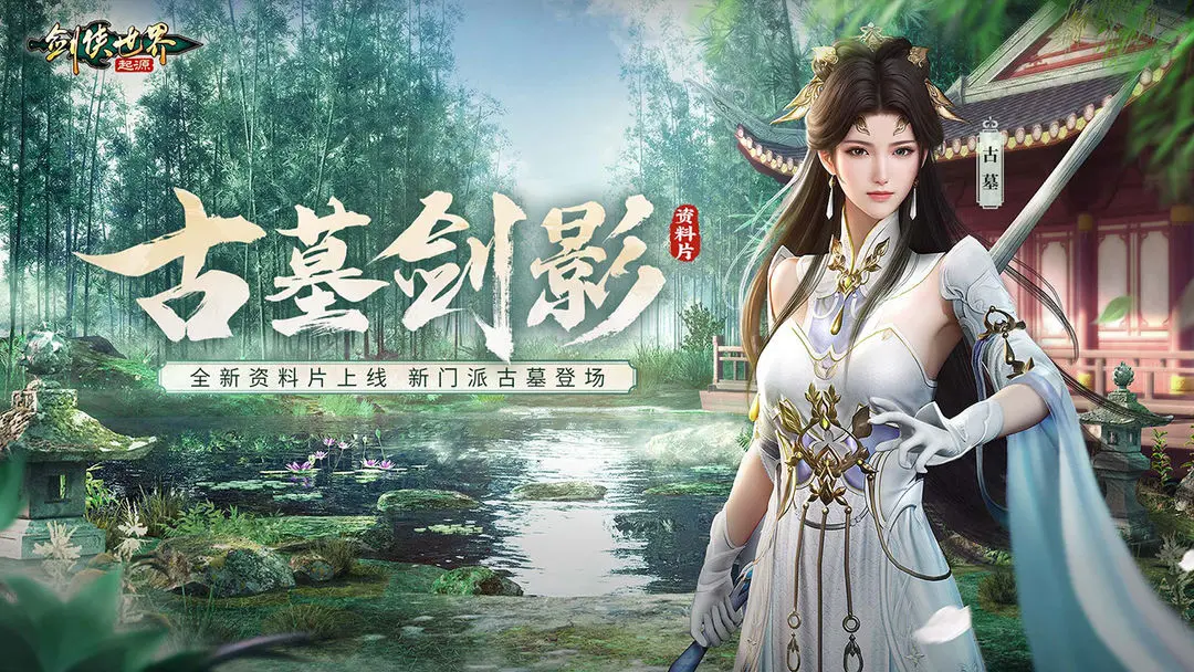 剑侠世界起源最新版图1