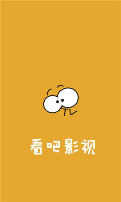 看吧影视大全官方版图1