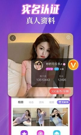 蜜悦交友安卓版图2
