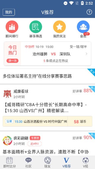 球探足球比分官方版图1
