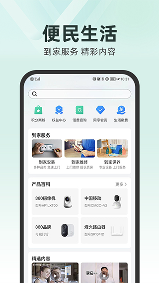 和家亲app图3