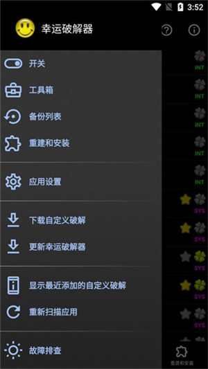 幸运破解器汉化版图1