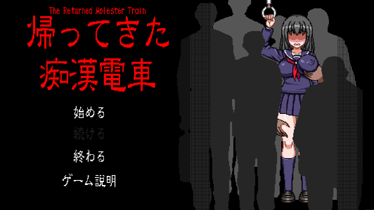 归来的电车汉化版图1