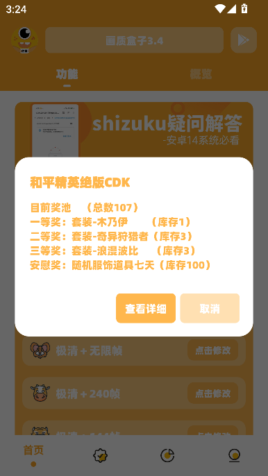 画质怪兽2.0正版图2