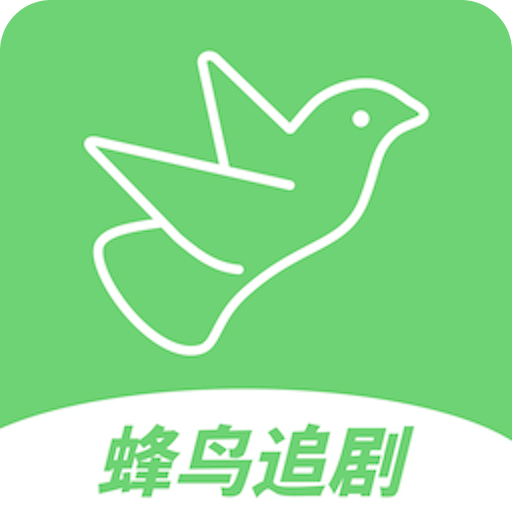 蜂鸟视频app官方版