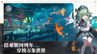 星穹铁道云游戏官网版图1