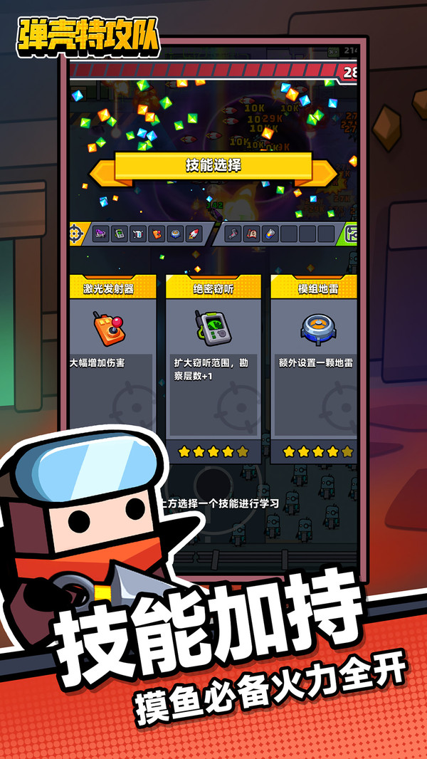 弹壳特攻队破解版图1