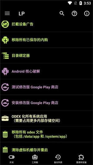 幸运破解器汉化版图3