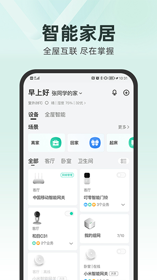 和家亲app图1