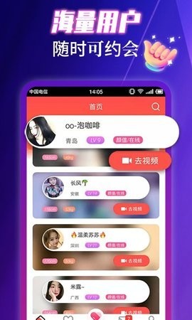 蜜悦交友安卓版图1
