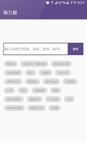 cilimao磁力猫最新版图1