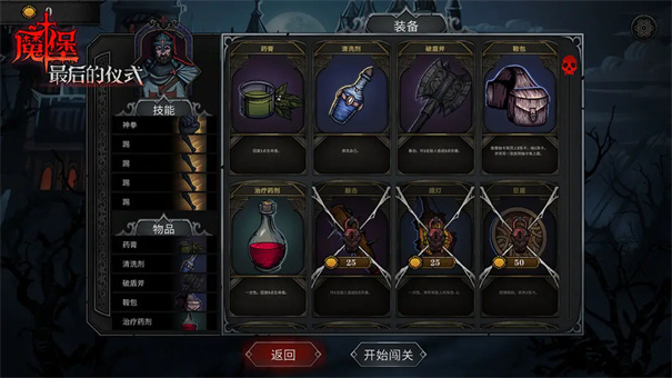 魔堡最后的仪式手机版图2