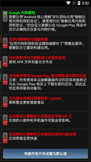 幸运破解器汉化版图2
