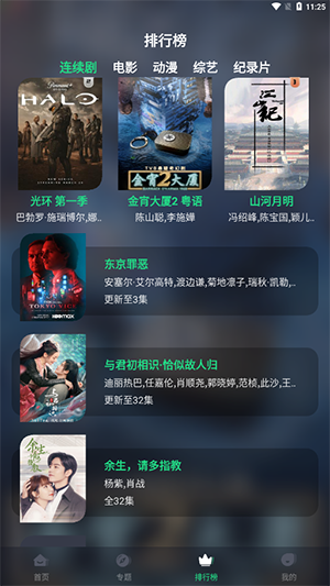 熊猫影院免费版图2