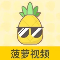 菠萝视频免费版 v1.6.5