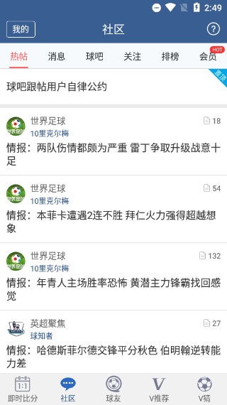 球探足球比分官方版图3