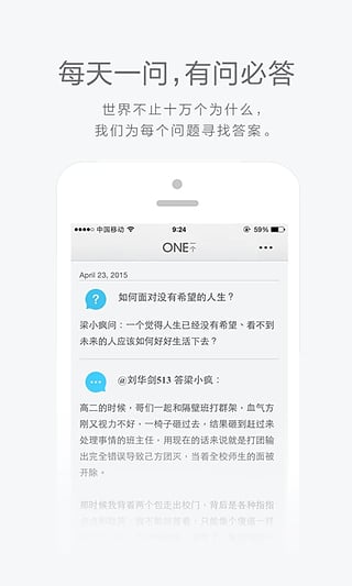 one致敬韩寒app最新版图2