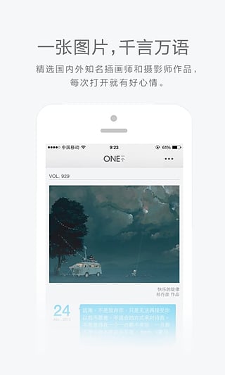 one致敬韩寒app最新版图3