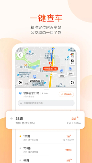 掌上公交app官网版图3
