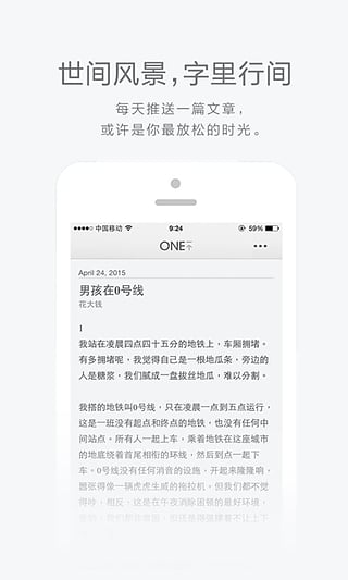 one致敬韩寒app最新版图4
