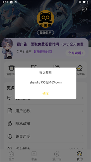 黑猫动漫最新版图2