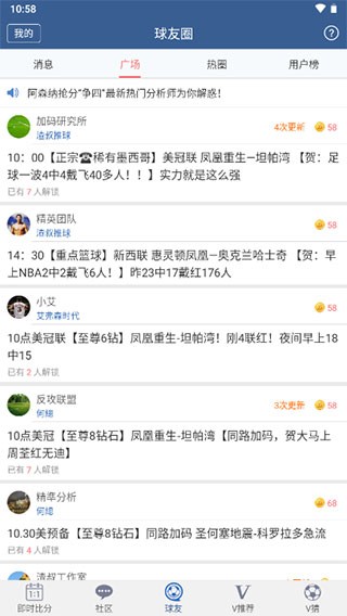 球探足球比分官方版图2