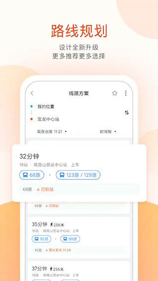 掌上公交app官网版图2