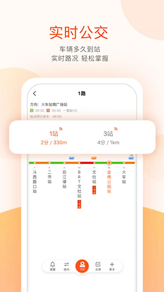 掌上公交app官网版图1