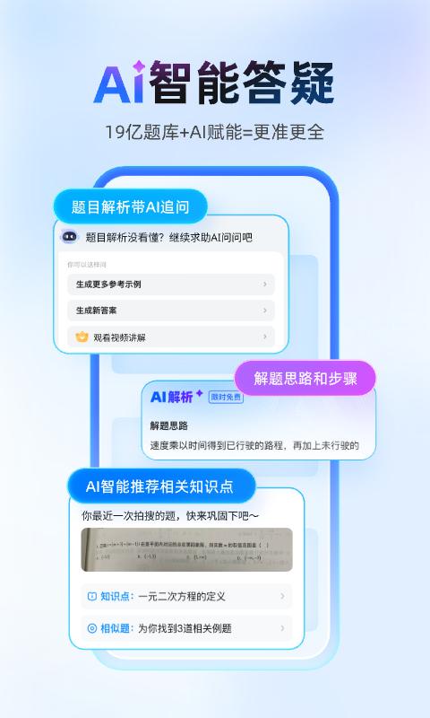 作业帮学生版图4