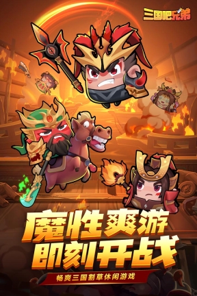 三国吧兄弟无限元宝版图4