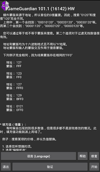 gg修改器官方正版图2