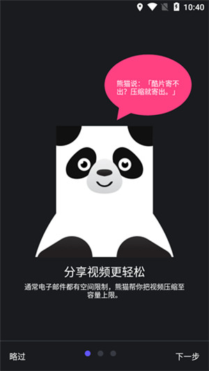 熊猫视频压缩器最新版图1