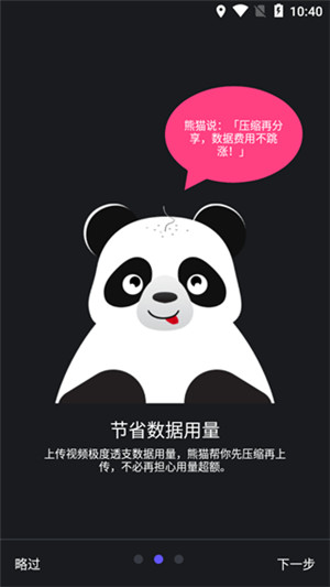 熊猫视频压缩器最新版图2