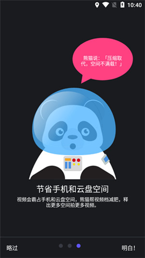 熊猫视频压缩器最新版图3