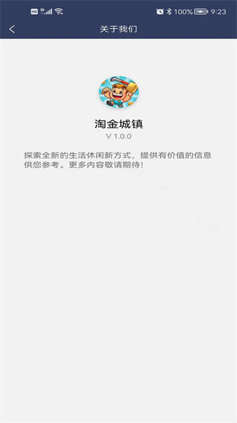淘金城镇app图2
