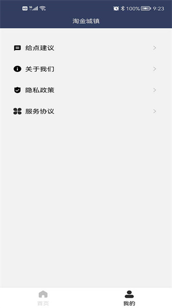 淘金城镇app图4