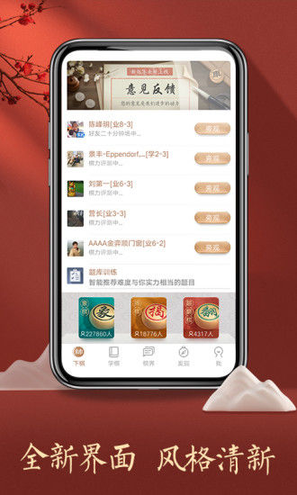天天象棋正版图2
