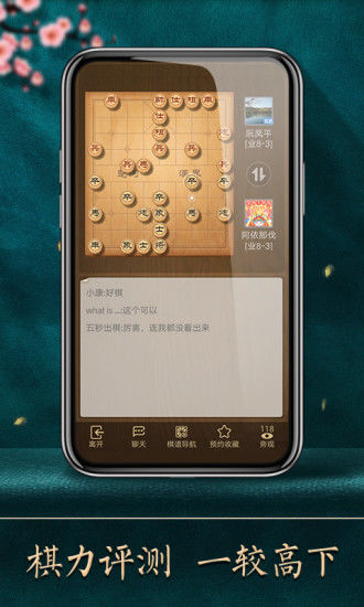 天天象棋正版图3