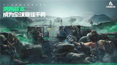 三角洲行动体验服图5