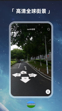 Earth地球手机版图3