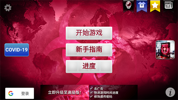 瘟疫公司破解版图3
