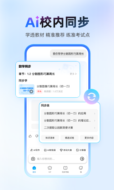 作业帮学生版图2