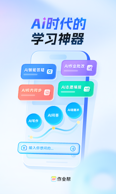 作业帮学生版图3