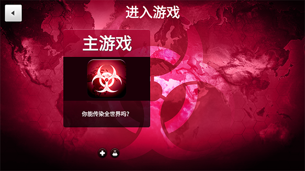 瘟疫公司破解版图2