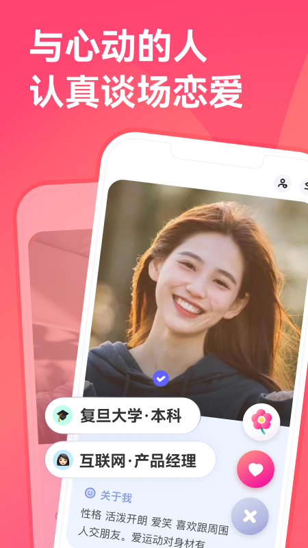 牵手app官方版图4