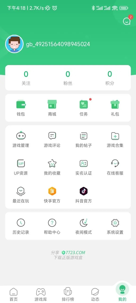 870游戏盒免费图1
