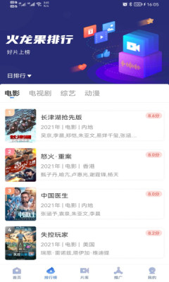 火龙影视最新版图1
