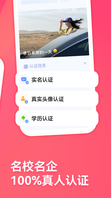牵手app官方版图3