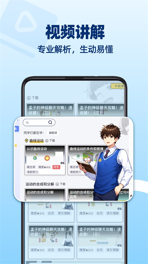 洋葱学院app官方版图3
